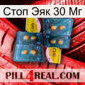 Стоп Эяк 30 Мг cialis5